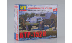 1157KIT Сборная модель Бронетранспортер БТР-152К