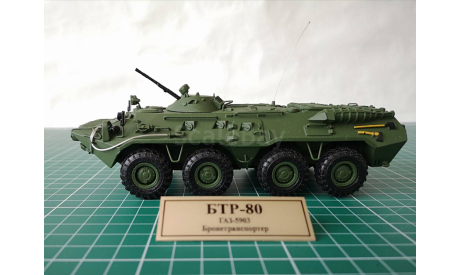 БТР-80    в масштабе 1:43, масштабные модели бронетехники, scale43, Неизвестный производитель