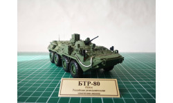 БТР-80 РХМ-6 в масштабе 1:43 (Под заказ)