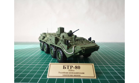 БТР-80 РХМ-6 в масштабе 1:43 (Под заказ), масштабные модели бронетехники, scale43, Неизвестный производитель