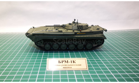 БРМ-1К в масштабе 1:43 (Под заказ), масштабные модели бронетехники, scale43, Неизвестный производитель