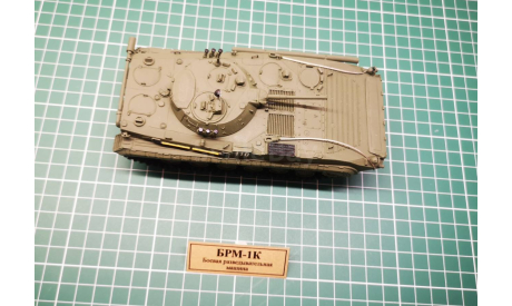 БРМ-1К в масштабе 1:43 (Под заказ), масштабные модели бронетехники, scale43, Неизвестный производитель