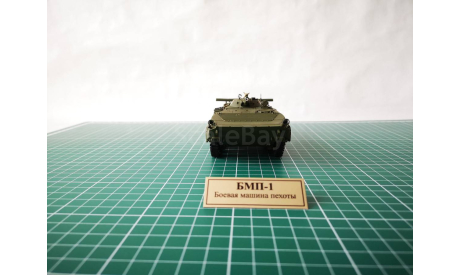 БМП-1 в масштабе 1:43, масштабные модели бронетехники, scale43, Неизвестный производитель