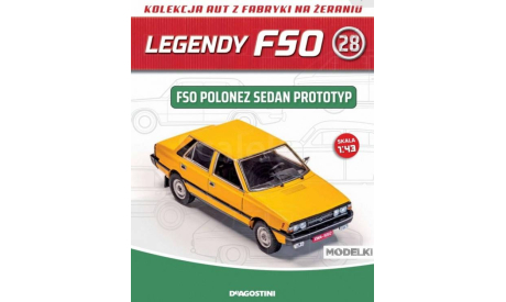 FSO Polonez Sedan Prototype, Kultowe Legendy FSO 28, масштабная модель, DeAgostini, scale43