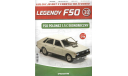 FSO Polonez 1,5 C Ekonomiczny Kultowe Legendy FSO 30 (без журнала), масштабная модель, DeAgostini, scale43