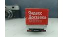 ГАЗель NEXT, масштабная модель, Наш Автопром, scale43