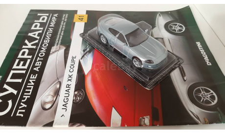 Jaguar XK Coupe / 1:43 / Deagostini, журнальная серия Суперкары (DeAgostini), Суперкары. Лучшие автомобили мира, журнал от DeAgostini, 1/43
