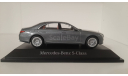 Mercedes-Benz S-klasse w 223 / 1:43 / Herpa, масштабная модель, scale43