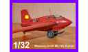 1/32 модель самолета Мессершмитт Ме-163 Комет Германия 1941 год, масштабные модели авиации, самолёт, коллекция Новостройки СПб, scale32