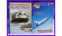 книга Авиация и время 3-2001 Первый реактивный Миг И-250 ’Пукара’ в Фолклендской войне, литература по моделизму