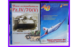 книга Авиация и время 3-2001 Первый реактивный Миг И-250 ’Пукара’ в Фолклендской войне