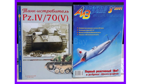книга Авиация и время 3-2001 Первый реактивный Миг И-250 ’Пукара’ в Фолклендской войне, литература по моделизму