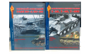 Истребитель танков Pz.IV/70(V) Ягдпанцер 4 Ланг книга Военная летопись Бронетанковый музей выпуск 2, литература по моделизму