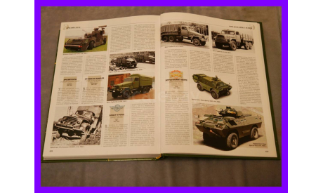 Энциклопедия военных автомобилей 1769-2006 640 стр, литература по моделизму