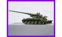 1/35 Модель танка 175 мм САУ М 107 США Израиль точеный металлический ствол металлические рабочие гусеницы, масштабные модели бронетехники, коллекция Новостройки СПб, scale35