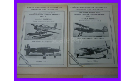 книга Крылья боевые самолеты третьего Рейха в пяти частях, литература по моделизму
