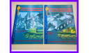Советские легкие танки Т-30, Т-40, Т-40С Трактор-транспортер Т-20 Комсомолец, литература по моделизму