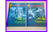 книга Советские легкие танки Т-30, Т-40, Т-40С выпуск 12 и выпуск 14 Трактор-транспортер Т-20 Комсомолец, литература по моделизму