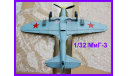 1/32 модель самолета МИГ-3 СССР высотный истребитель времен Второй Мировой войны, масштабные модели авиации, коллекция Новостройки СПб, scale32