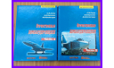 продаю книги Отечественные бомбардировщики 1945-2000 годов в 2 томах, литература по моделизму