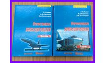 Отечественные бомбардировщики 1945-2000 годов в 2 томах, литература по моделизму