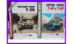 книги Бронеколлекция История танка Танк на поле боя Полигон Мир Оружия