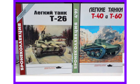 книги Бронеколлекция История танка Танк на поле боя Полигон Мир Оружия, литература по моделизму