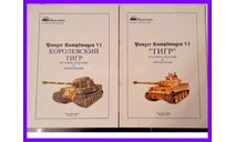 Книги серии Panzer History История танков и др, литература по моделизму