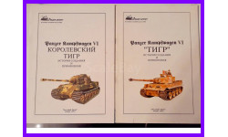 Книги серии Panzer History История танков и др