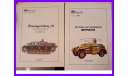 Книги серии Panzer History и др, литература по моделизму