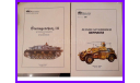 Panzer History История танков и др Книги серии, литература по моделизму