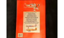 Самолеты Японии Второй Мировой войны книга энциклопедия, литература по моделизму