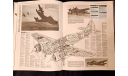 Самолеты Второй Мировой войны 1939-1945 книга, литература по моделизму