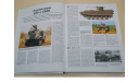 книга Современная военная техника 543 страницы, литература по моделизму