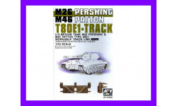 1/35 сборная модель танковых гусениц T80E1 для танков Першинг-M26 и M46 Паттон США АФВ Клуб 35036