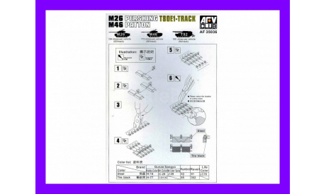1/35 сборная модель танковых гусениц T80E1 для танков Першинг-M26 и M46 Паттон США АФВ Клуб 35036, масштабные модели бронетехники, коллекция Новостройки СПб, scale35