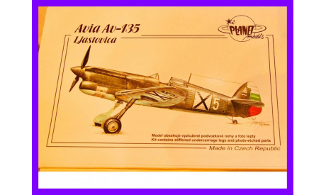 1/48 сборная модель самолета Авиа Ав-135 Ластовица Planet Models PLT122 Av-135 Ljastovica истребитель Германия Чехословакия Болгария Планет Моделс ПЛТ122, сборные модели авиации, коллекция Новостройки СПб, scale48