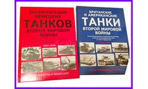 Энциклопедия немецких танков Второй мировой войны 1933 -1945 Питер Чемберлен Хилари Дойл, литература по моделизму