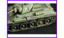 1/35 модель танка Т-34-76 выпуск конец 1943 года СССР, масштабные модели бронетехники, коллекция Новостройки СПб, scale35