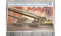 1/35 сборная модель 406 мм САУ 2А3 Конденсатор Трумпетер 09529 Trumpeter 09529 и металлический ствол, сборные модели бронетехники, танков, бтт, Коллекция Новостройки СПб, scale35