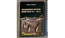 Б-17 летающая крепость, ( The В-17 Flying Fortress ) автор Джексон Роберт, Витебский Михаил, Москва Эксмо, 2007, 96 стр, литература по моделизму