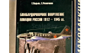 книга Б-17 летающая крепость, ( The В-17 Flying Fortress ) автор Джексон Роберт, Витебский Михаил, Москва Эксмо, 2007, 96 стр, литература по моделизму