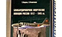 книга Б-17 летающая крепость, ( The В-17 Flying Fortress ) автор Джексон Роберт, Витебский Михаил, Москва Эксмо, 2007, 96 стр, литература по моделизму