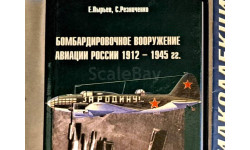 книга Б-17 летающая крепость, ( The В-17 Flying Fortress ) автор Джексон Роберт, Витебский Михаил, Москва Эксмо, 2007, 96 стр