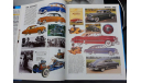 Cars of the Fascinating ’40s: A Decade of Challenges and Changes в 4 томах, литература по моделизму
