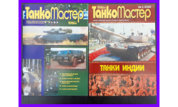 Танкомастер приложение Техника-Молодежи 2002-2 много разных