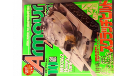 Armour Modelling 2006 10 vol.84 Япония продаю журнал
