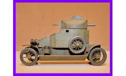 1/35 продажа модели бронеавтомобиля Ланчестер с 37 мм пушкой Гочкисс 1915 год Россия смола