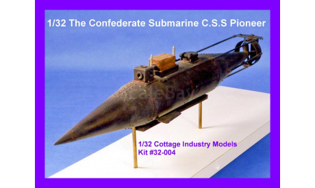 1/32 продажа сборной модели подводной лодки Пионер времен Войны Севера и Юга в США 1860-е, сборные модели кораблей, флота, подводная лодка, коллекция Новостройки СПб, scale32