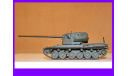 1/35 продажа модель танка ФВ 4004 Конвей Британская империя 1950-е, смола, сборные модели бронетехники, танков, бтт, коллекция Новостройки СПб, scale35